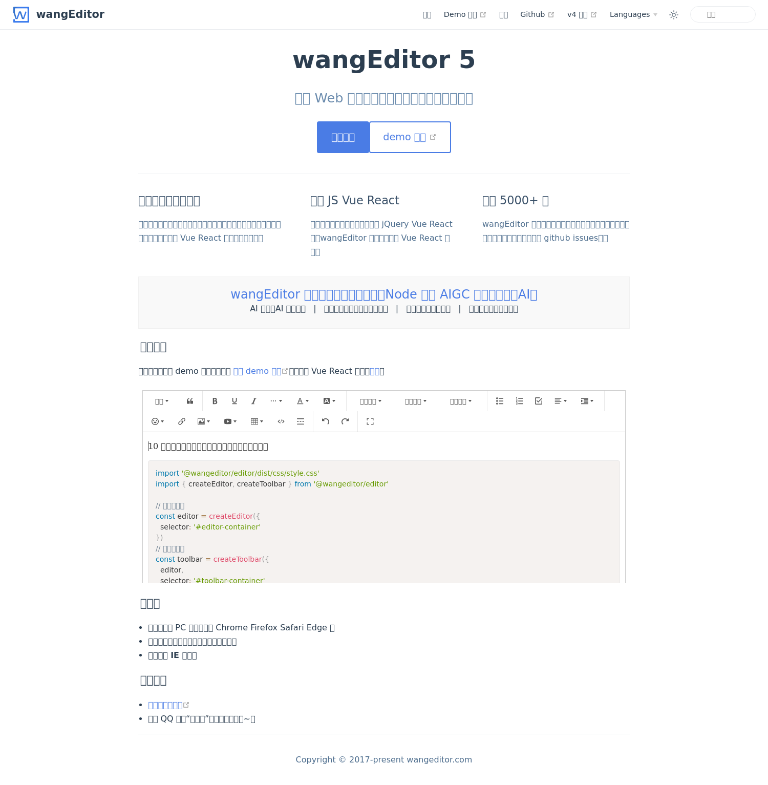 wangEditor
